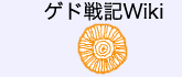 ゲド戦記